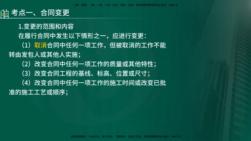 25年《案例分析（水利）》第3章讲义（在线版）_监理工程师_2025监理工程师_2025年监理工程师SVIP_2025年监理水利案例SVIP_02-基础精讲✿高端面授✿深度强化