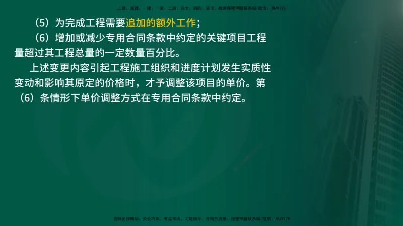 25年《案例分析（水利）》第3章讲义（在线版）_监理工程师_2025监理工程师_2025年监理工程师SVIP_2025年监理水利案例SVIP_02-基础精讲✿高端面授✿深度强化