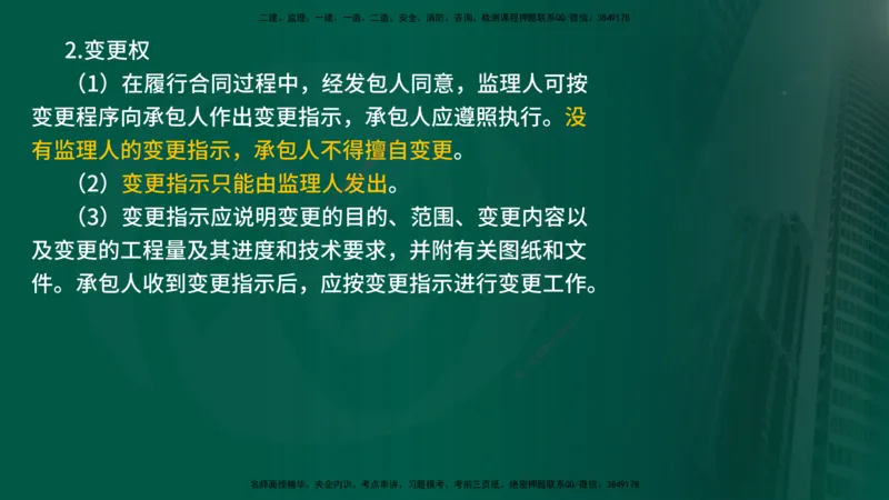 25年《案例分析（水利）》第3章讲义（在线版）_监理工程师_2025监理工程师_2025年监理工程师SVIP_2025年监理水利案例SVIP_02-基础精讲✿高端面授✿深度强化