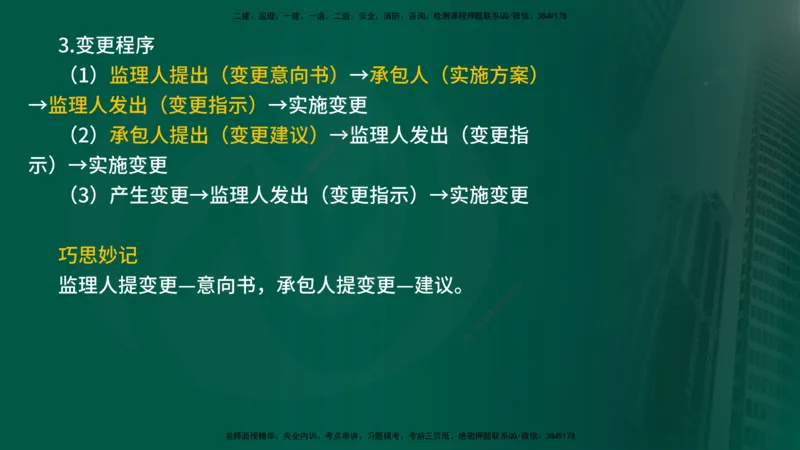 25年《案例分析（水利）》第3章讲义（在线版）_监理工程师_2025监理工程师_2025年监理工程师SVIP_2025年监理水利案例SVIP_02-基础精讲✿高端面授✿深度强化