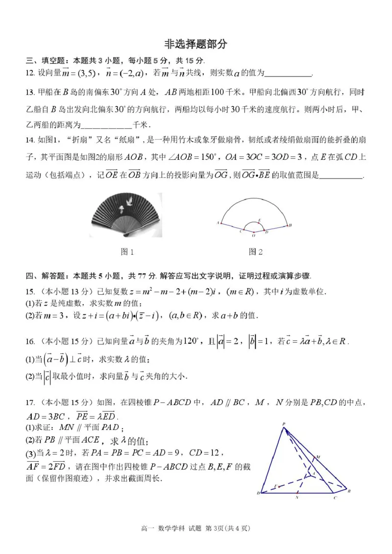 浙江省浙南名校2024-2025学年高一下学期4月期中联考试题数学PDF版含答案_2024-2025高一（7-7月题库）_2025年05月试卷_0522浙江省浙南名校2024-2025学年高一下学期4月期中联考试题