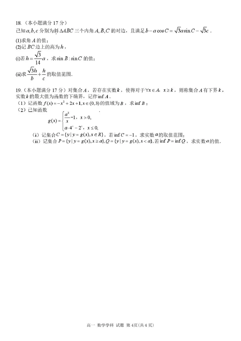 浙江省浙南名校2024-2025学年高一下学期4月期中联考试题数学PDF版含答案_2024-2025高一（7-7月题库）_2025年05月试卷_0522浙江省浙南名校2024-2025学年高一下学期4月期中联考试题