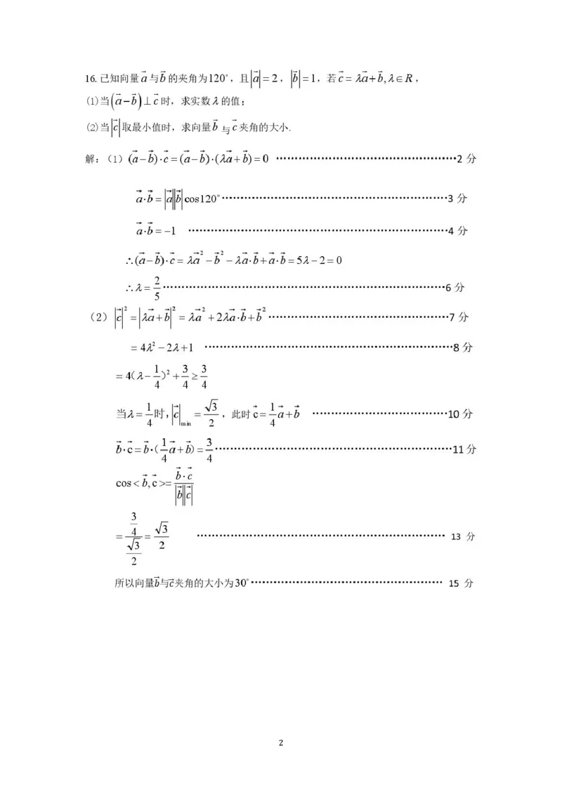 浙江省浙南名校2024-2025学年高一下学期4月期中联考试题数学PDF版含答案_2024-2025高一（7-7月题库）_2025年05月试卷_0522浙江省浙南名校2024-2025学年高一下学期4月期中联考试题