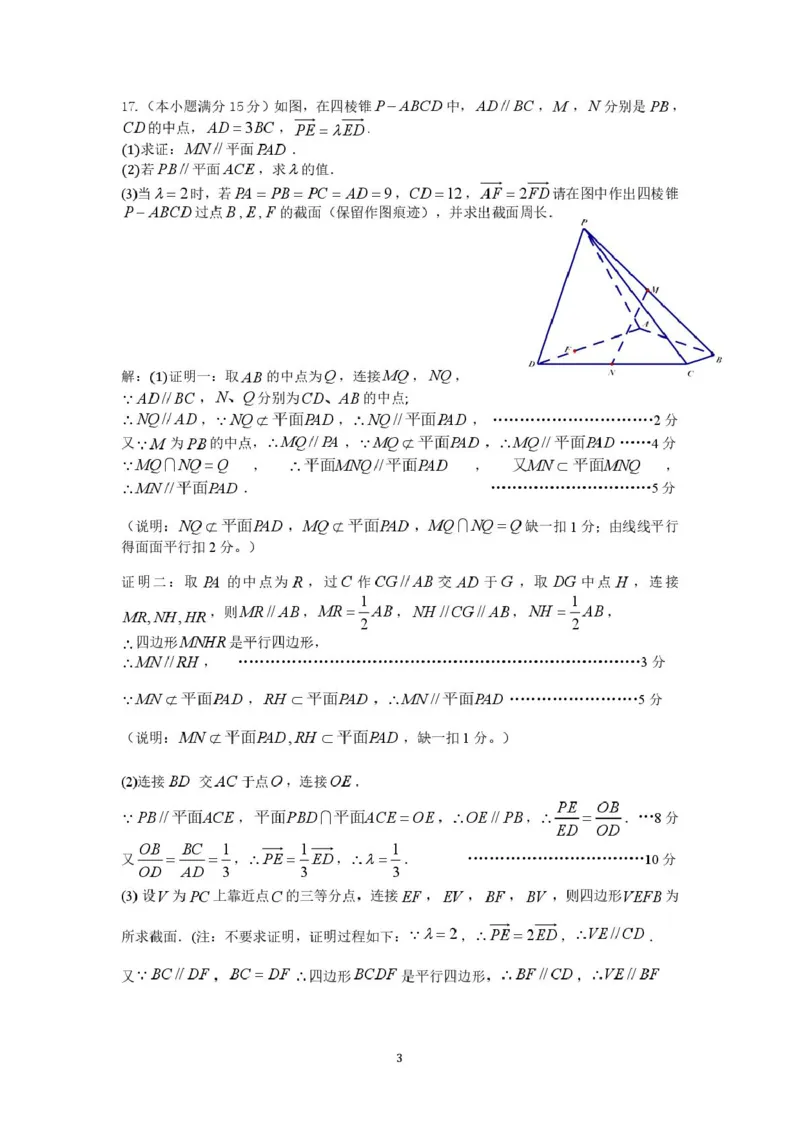 浙江省浙南名校2024-2025学年高一下学期4月期中联考试题数学PDF版含答案_2024-2025高一（7-7月题库）_2025年05月试卷_0522浙江省浙南名校2024-2025学年高一下学期4月期中联考试题