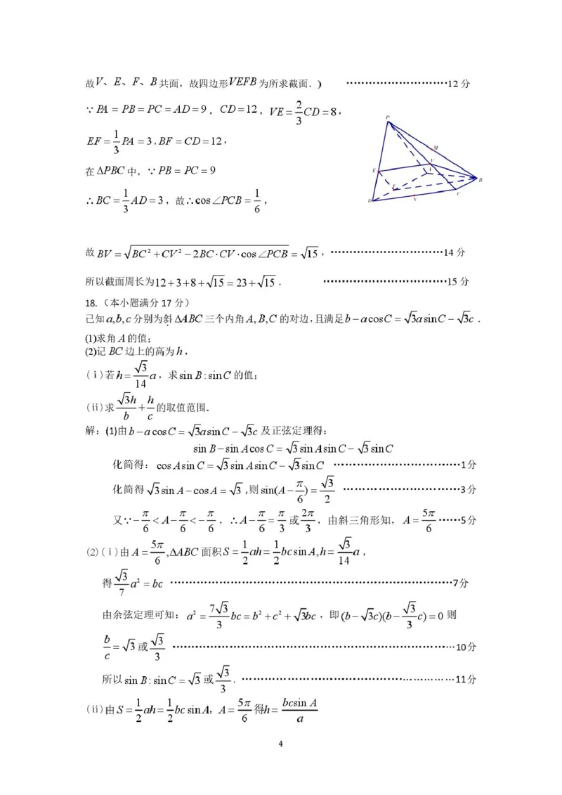 浙江省浙南名校2024-2025学年高一下学期4月期中联考试题数学PDF版含答案_2024-2025高一（7-7月题库）_2025年05月试卷_0522浙江省浙南名校2024-2025学年高一下学期4月期中联考试题