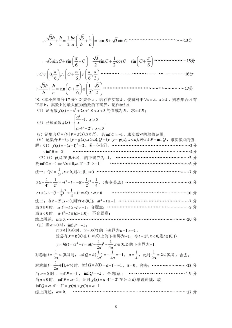 浙江省浙南名校2024-2025学年高一下学期4月期中联考试题数学PDF版含答案_2024-2025高一（7-7月题库）_2025年05月试卷_0522浙江省浙南名校2024-2025学年高一下学期4月期中联考试题