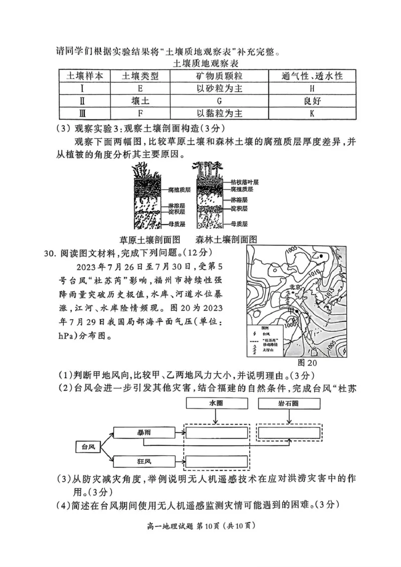 福建省三明市2024-2025学年高一上学期1月期末地理试题（图片版，含答案）_2024-2025高一（7-7月题库）_2025年02月试卷_0227福建省三明市2024-2025学年高一上学期1月期末考试