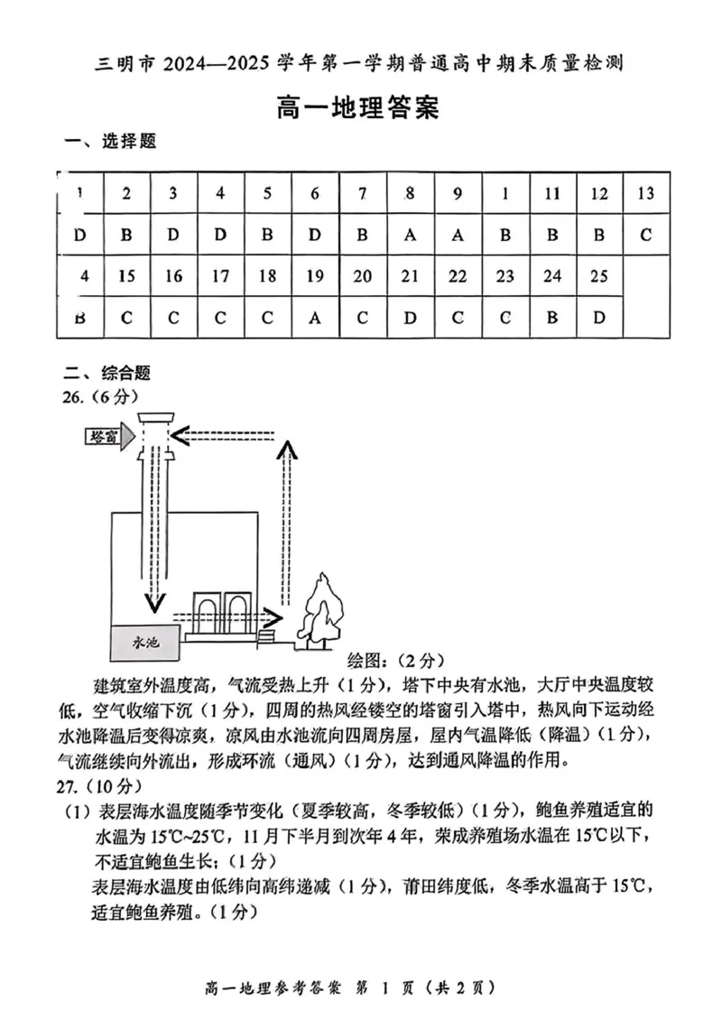 福建省三明市2024-2025学年高一上学期1月期末地理试题（图片版，含答案）_2024-2025高一（7-7月题库）_2025年02月试卷_0227福建省三明市2024-2025学年高一上学期1月期末考试