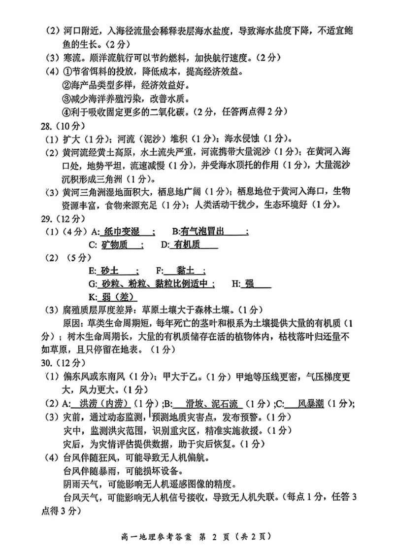 福建省三明市2024-2025学年高一上学期1月期末地理试题（图片版，含答案）_2024-2025高一（7-7月题库）_2025年02月试卷_0227福建省三明市2024-2025学年高一上学期1月期末考试
