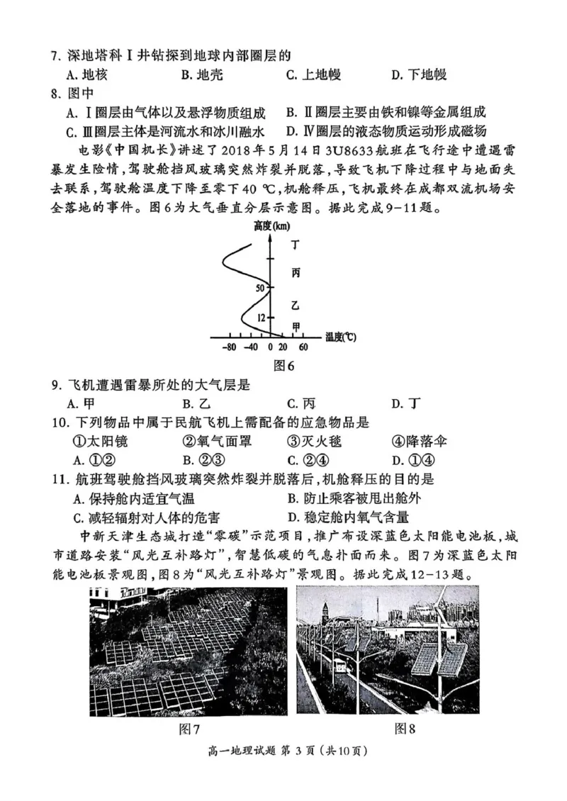 福建省三明市2024-2025学年高一上学期1月期末地理试题（图片版，含答案）_2024-2025高一（7-7月题库）_2025年02月试卷_0227福建省三明市2024-2025学年高一上学期1月期末考试