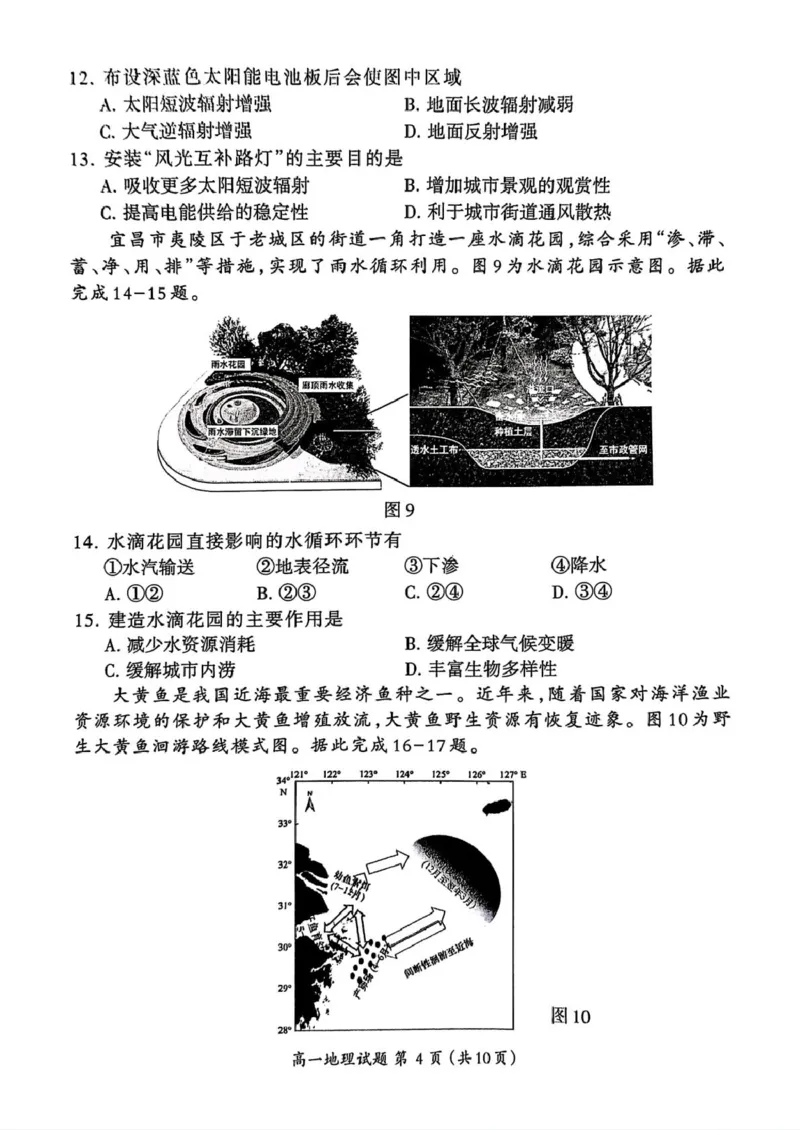 福建省三明市2024-2025学年高一上学期1月期末地理试题（图片版，含答案）_2024-2025高一（7-7月题库）_2025年02月试卷_0227福建省三明市2024-2025学年高一上学期1月期末考试
