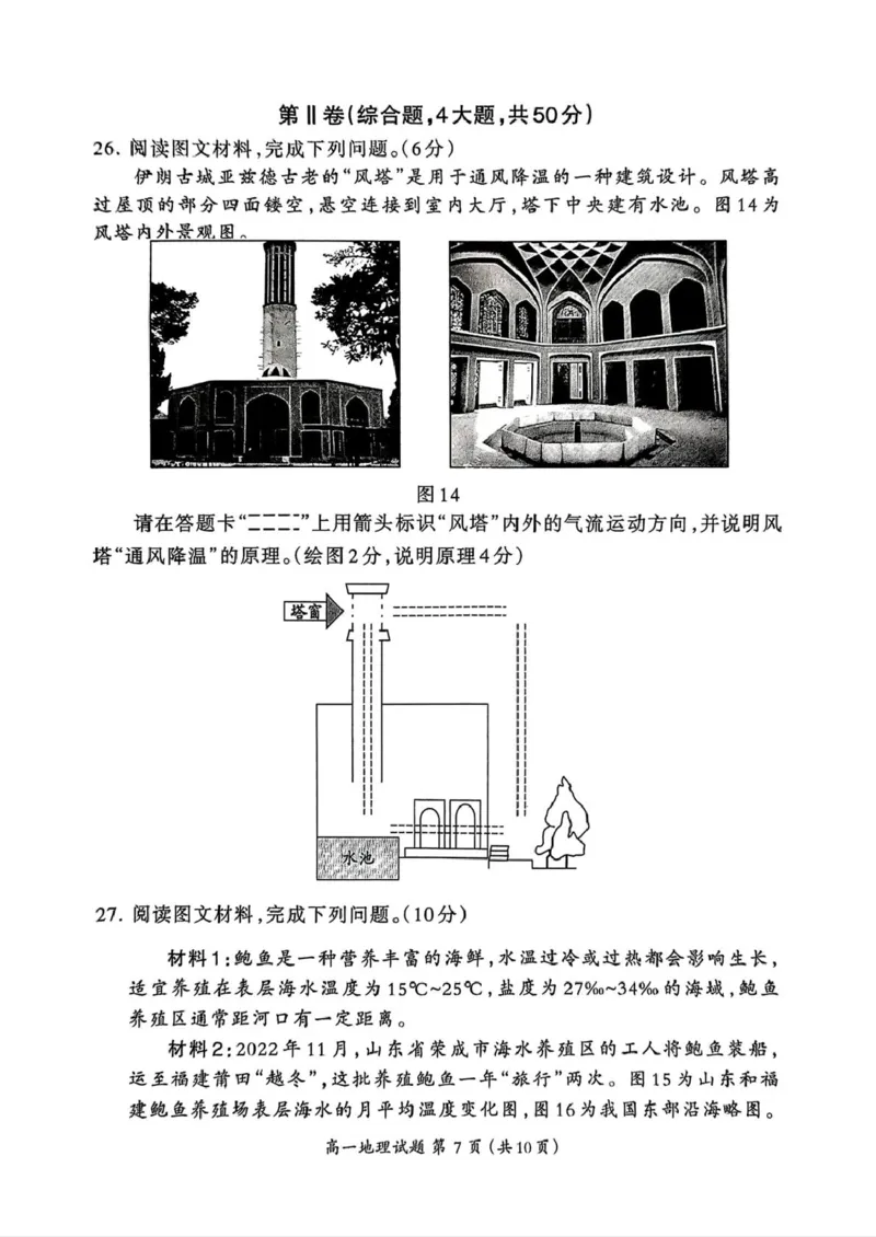 福建省三明市2024-2025学年高一上学期1月期末地理试题（图片版，含答案）_2024-2025高一（7-7月题库）_2025年02月试卷_0227福建省三明市2024-2025学年高一上学期1月期末考试