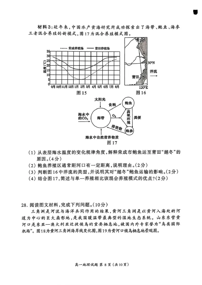 福建省三明市2024-2025学年高一上学期1月期末地理试题（图片版，含答案）_2024-2025高一（7-7月题库）_2025年02月试卷_0227福建省三明市2024-2025学年高一上学期1月期末考试