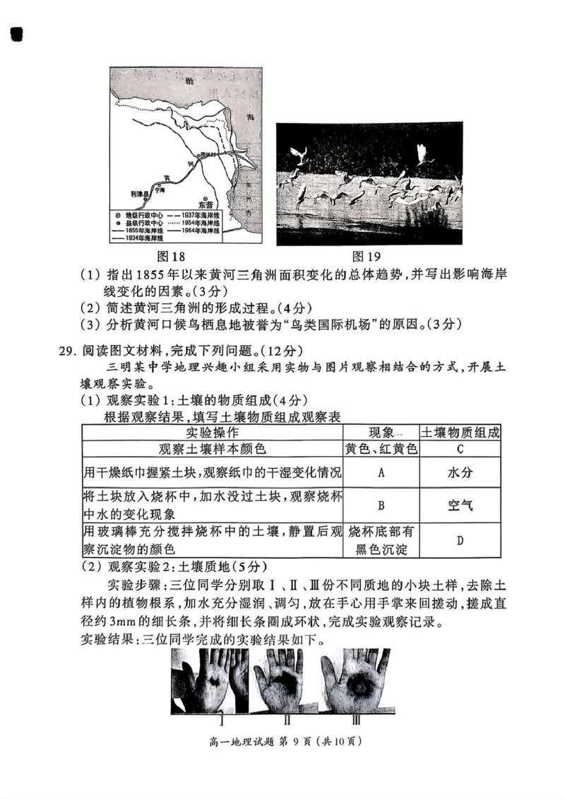 福建省三明市2024-2025学年高一上学期1月期末地理试题（图片版，含答案）_2024-2025高一（7-7月题库）_2025年02月试卷_0227福建省三明市2024-2025学年高一上学期1月期末考试