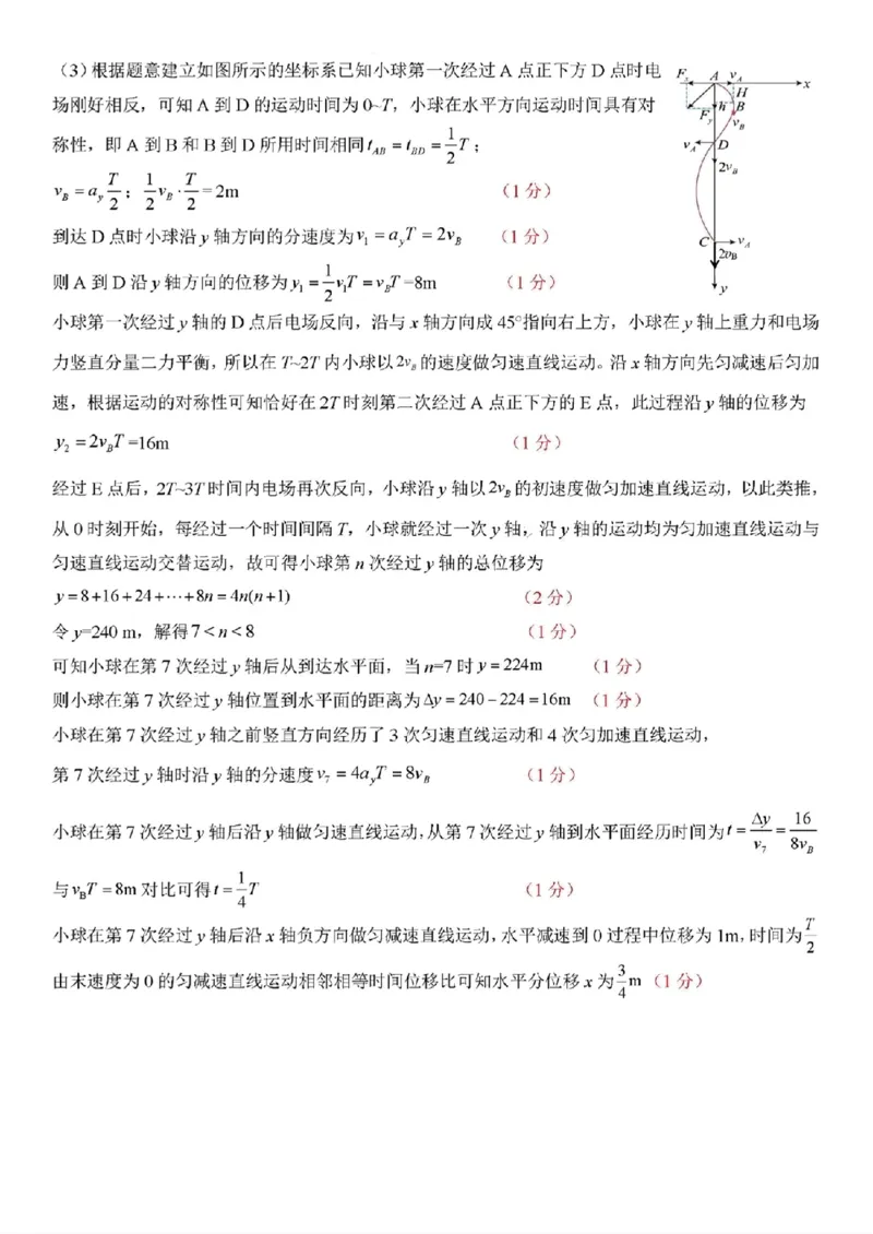 吉林省东北师大附中、长春市十一高中、吉林一中、四平一中、松原实验中学2023-2024学年高三上学期1月联合模拟考试物理答案_2024年2月_01每日更新_04号