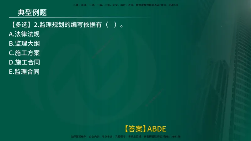 25年《监理概论》第7章（在线版）_监理工程师_2025监理工程师_2025年监理工程师SVIP_2025年监理概论法规SVIP_02-基础精讲✿高端面授✿深度强化_07.第7章监理规划与监理实施细则