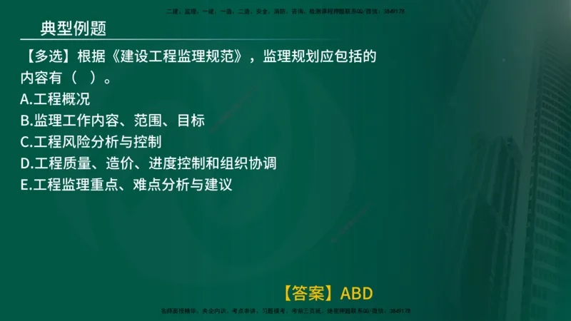 25年《监理概论》第7章（在线版）_监理工程师_2025监理工程师_2025年监理工程师SVIP_2025年监理概论法规SVIP_02-基础精讲✿高端面授✿深度强化_07.第7章监理规划与监理实施细则