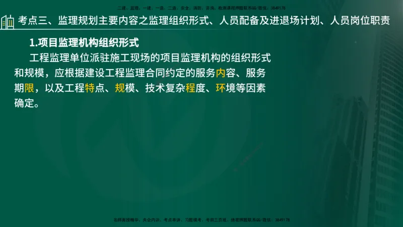 25年《监理概论》第7章（在线版）_监理工程师_2025监理工程师_2025年监理工程师SVIP_2025年监理概论法规SVIP_02-基础精讲✿高端面授✿深度强化_07.第7章监理规划与监理实施细则