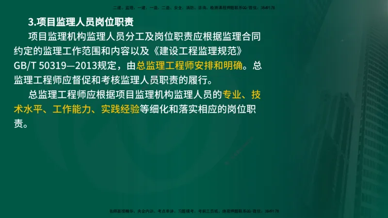 25年《监理概论》第7章（在线版）_监理工程师_2025监理工程师_2025年监理工程师SVIP_2025年监理概论法规SVIP_02-基础精讲✿高端面授✿深度强化_07.第7章监理规划与监理实施细则