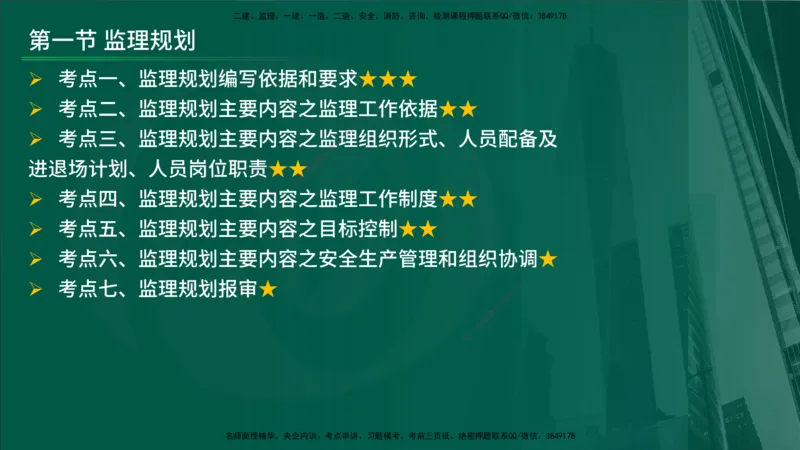 25年《监理概论》第7章（在线版）_监理工程师_2025监理工程师_2025年监理工程师SVIP_2025年监理概论法规SVIP_02-基础精讲✿高端面授✿深度强化_07.第7章监理规划与监理实施细则