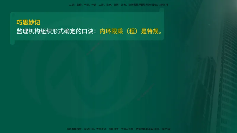 25年《监理概论》第7章（在线版）_监理工程师_2025监理工程师_2025年监理工程师SVIP_2025年监理概论法规SVIP_02-基础精讲✿高端面授✿深度强化_07.第7章监理规划与监理实施细则