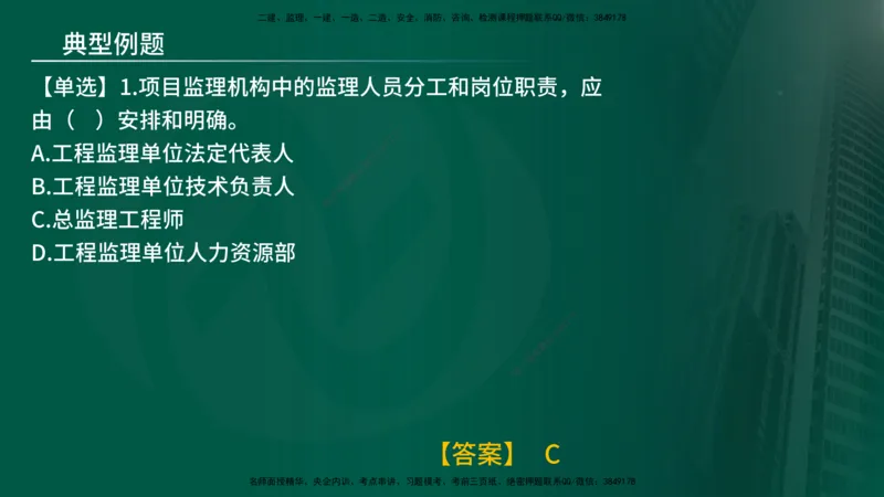 25年《监理概论》第7章（在线版）_监理工程师_2025监理工程师_2025年监理工程师SVIP_2025年监理概论法规SVIP_02-基础精讲✿高端面授✿深度强化_07.第7章监理规划与监理实施细则