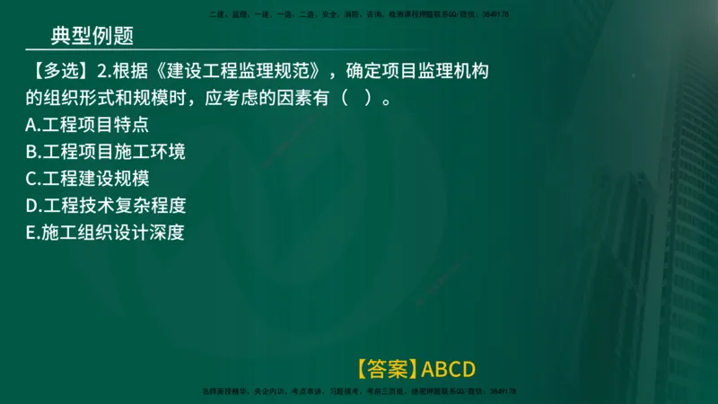 25年《监理概论》第7章（在线版）_监理工程师_2025监理工程师_2025年监理工程师SVIP_2025年监理概论法规SVIP_02-基础精讲✿高端面授✿深度强化_07.第7章监理规划与监理实施细则