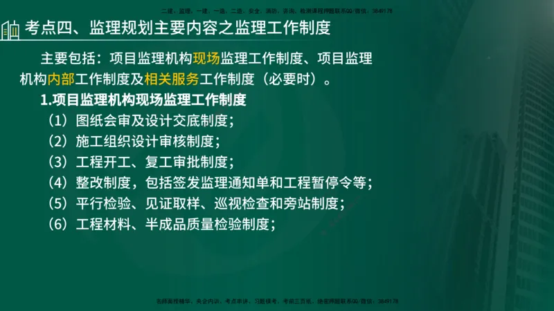 25年《监理概论》第7章（在线版）_监理工程师_2025监理工程师_2025年监理工程师SVIP_2025年监理概论法规SVIP_02-基础精讲✿高端面授✿深度强化_07.第7章监理规划与监理实施细则