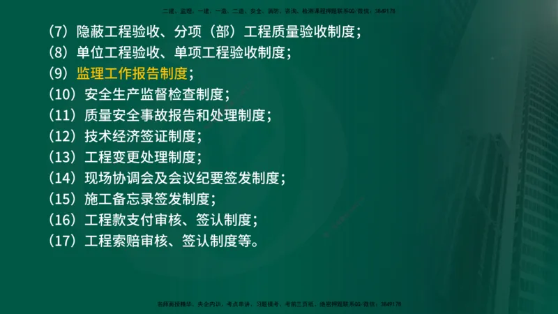 25年《监理概论》第7章（在线版）_监理工程师_2025监理工程师_2025年监理工程师SVIP_2025年监理概论法规SVIP_02-基础精讲✿高端面授✿深度强化_07.第7章监理规划与监理实施细则