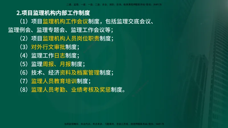 25年《监理概论》第7章（在线版）_监理工程师_2025监理工程师_2025年监理工程师SVIP_2025年监理概论法规SVIP_02-基础精讲✿高端面授✿深度强化_07.第7章监理规划与监理实施细则
