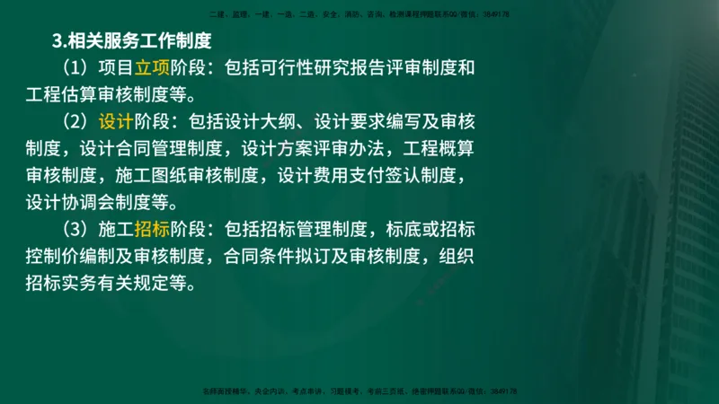 25年《监理概论》第7章（在线版）_监理工程师_2025监理工程师_2025年监理工程师SVIP_2025年监理概论法规SVIP_02-基础精讲✿高端面授✿深度强化_07.第7章监理规划与监理实施细则