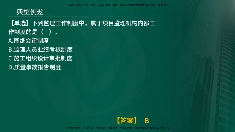 25年《监理概论》第7章（在线版）_监理工程师_2025监理工程师_2025年监理工程师SVIP_2025年监理概论法规SVIP_02-基础精讲✿高端面授✿深度强化_07.第7章监理规划与监理实施细则