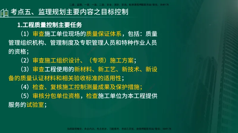 25年《监理概论》第7章（在线版）_监理工程师_2025监理工程师_2025年监理工程师SVIP_2025年监理概论法规SVIP_02-基础精讲✿高端面授✿深度强化_07.第7章监理规划与监理实施细则