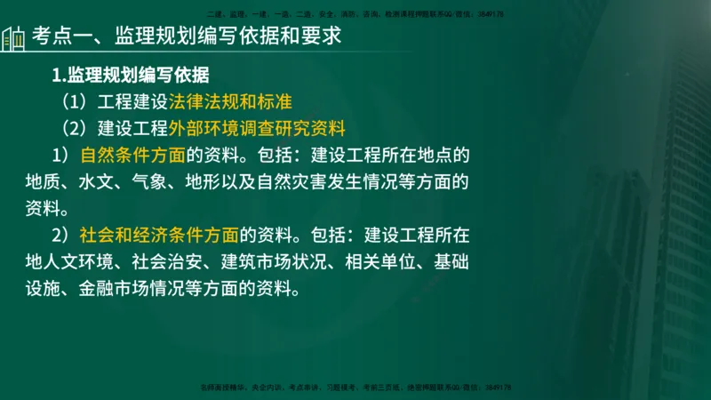 25年《监理概论》第7章（在线版）_监理工程师_2025监理工程师_2025年监理工程师SVIP_2025年监理概论法规SVIP_02-基础精讲✿高端面授✿深度强化_07.第7章监理规划与监理实施细则