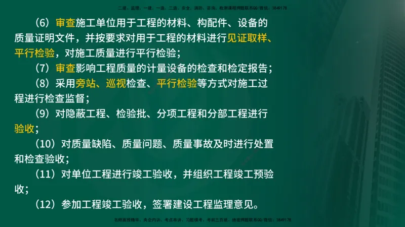 25年《监理概论》第7章（在线版）_监理工程师_2025监理工程师_2025年监理工程师SVIP_2025年监理概论法规SVIP_02-基础精讲✿高端面授✿深度强化_07.第7章监理规划与监理实施细则