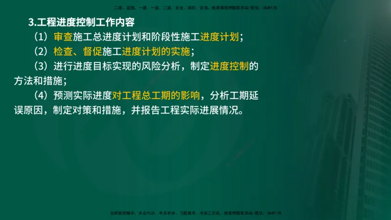 25年《监理概论》第7章（在线版）_监理工程师_2025监理工程师_2025年监理工程师SVIP_2025年监理概论法规SVIP_02-基础精讲✿高端面授✿深度强化_07.第7章监理规划与监理实施细则