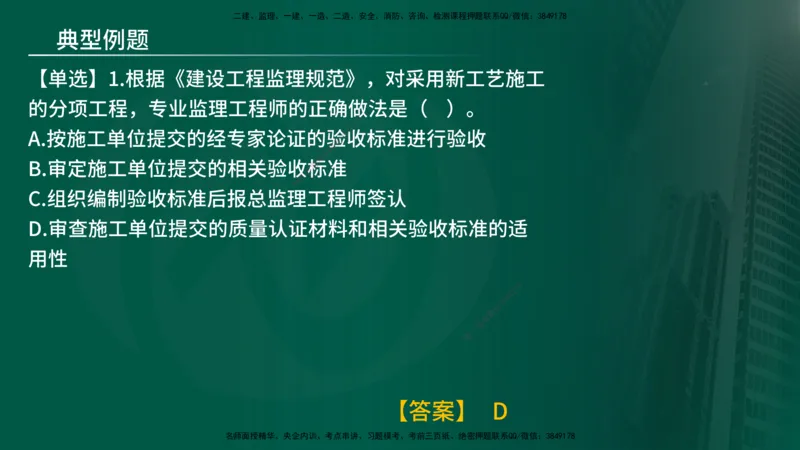25年《监理概论》第7章（在线版）_监理工程师_2025监理工程师_2025年监理工程师SVIP_2025年监理概论法规SVIP_02-基础精讲✿高端面授✿深度强化_07.第7章监理规划与监理实施细则