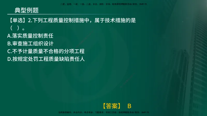 25年《监理概论》第7章（在线版）_监理工程师_2025监理工程师_2025年监理工程师SVIP_2025年监理概论法规SVIP_02-基础精讲✿高端面授✿深度强化_07.第7章监理规划与监理实施细则