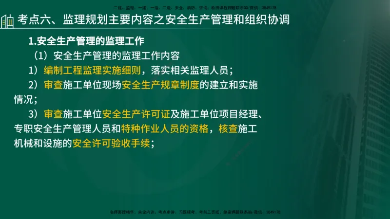 25年《监理概论》第7章（在线版）_监理工程师_2025监理工程师_2025年监理工程师SVIP_2025年监理概论法规SVIP_02-基础精讲✿高端面授✿深度强化_07.第7章监理规划与监理实施细则
