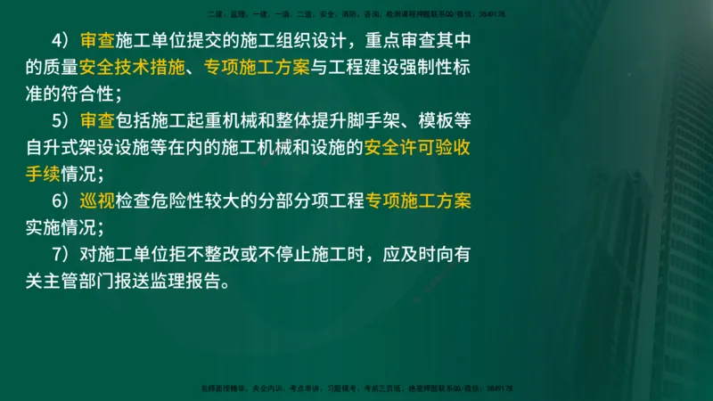 25年《监理概论》第7章（在线版）_监理工程师_2025监理工程师_2025年监理工程师SVIP_2025年监理概论法规SVIP_02-基础精讲✿高端面授✿深度强化_07.第7章监理规划与监理实施细则