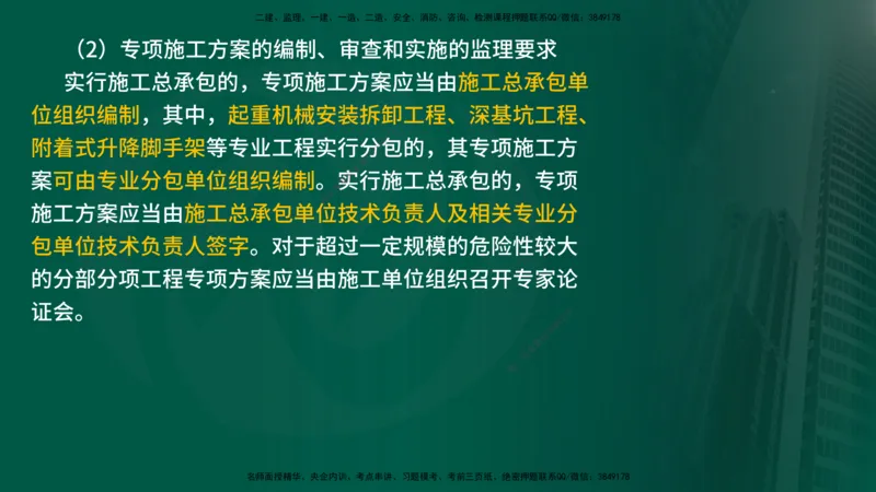 25年《监理概论》第7章（在线版）_监理工程师_2025监理工程师_2025年监理工程师SVIP_2025年监理概论法规SVIP_02-基础精讲✿高端面授✿深度强化_07.第7章监理规划与监理实施细则