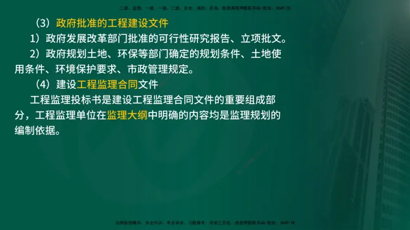 25年《监理概论》第7章（在线版）_监理工程师_2025监理工程师_2025年监理工程师SVIP_2025年监理概论法规SVIP_02-基础精讲✿高端面授✿深度强化_07.第7章监理规划与监理实施细则