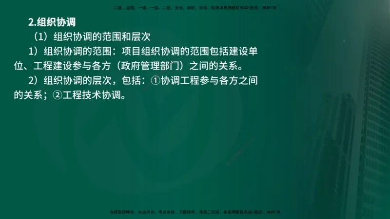 25年《监理概论》第7章（在线版）_监理工程师_2025监理工程师_2025年监理工程师SVIP_2025年监理概论法规SVIP_02-基础精讲✿高端面授✿深度强化_07.第7章监理规划与监理实施细则