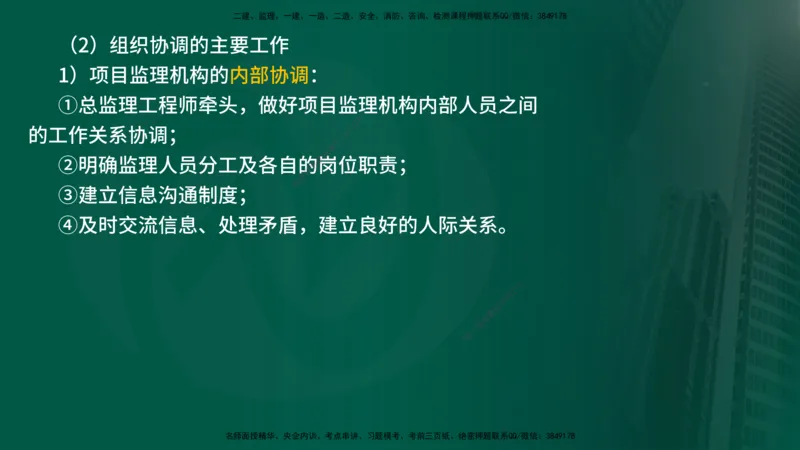 25年《监理概论》第7章（在线版）_监理工程师_2025监理工程师_2025年监理工程师SVIP_2025年监理概论法规SVIP_02-基础精讲✿高端面授✿深度强化_07.第7章监理规划与监理实施细则