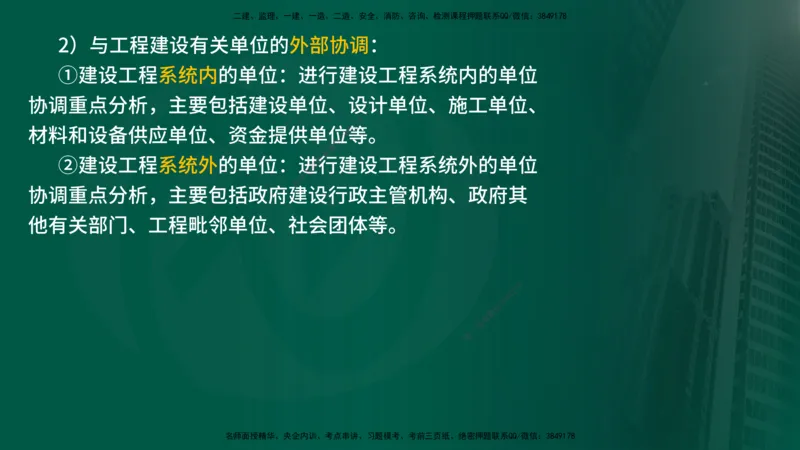 25年《监理概论》第7章（在线版）_监理工程师_2025监理工程师_2025年监理工程师SVIP_2025年监理概论法规SVIP_02-基础精讲✿高端面授✿深度强化_07.第7章监理规划与监理实施细则
