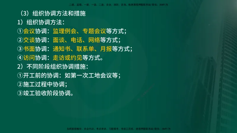 25年《监理概论》第7章（在线版）_监理工程师_2025监理工程师_2025年监理工程师SVIP_2025年监理概论法规SVIP_02-基础精讲✿高端面授✿深度强化_07.第7章监理规划与监理实施细则