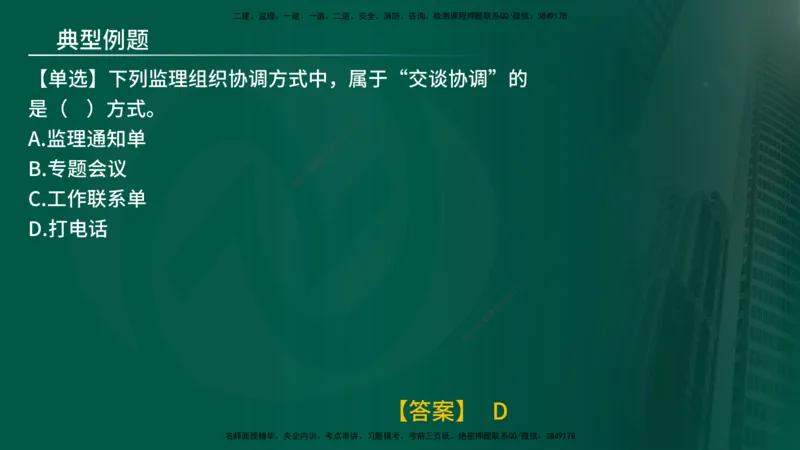 25年《监理概论》第7章（在线版）_监理工程师_2025监理工程师_2025年监理工程师SVIP_2025年监理概论法规SVIP_02-基础精讲✿高端面授✿深度强化_07.第7章监理规划与监理实施细则