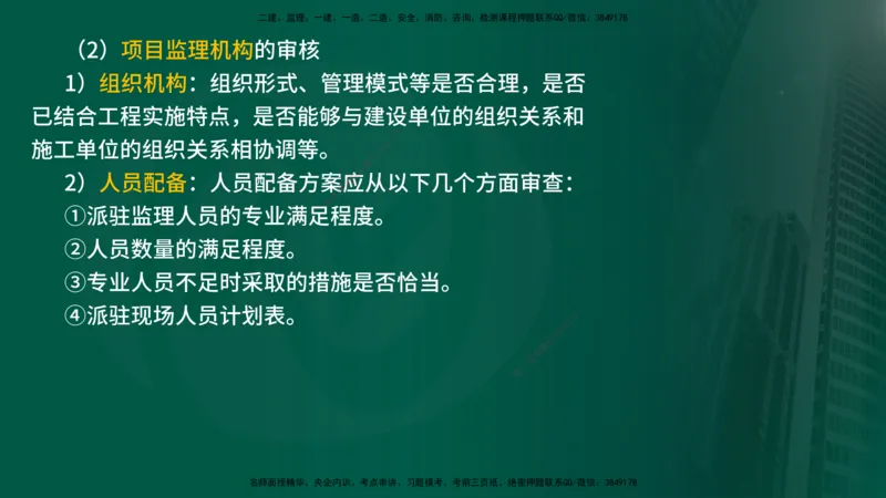 25年《监理概论》第7章（在线版）_监理工程师_2025监理工程师_2025年监理工程师SVIP_2025年监理概论法规SVIP_02-基础精讲✿高端面授✿深度强化_07.第7章监理规划与监理实施细则