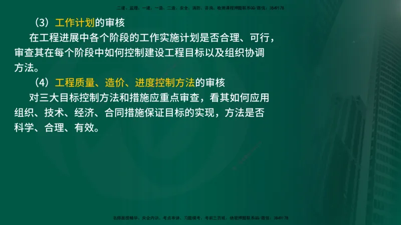 25年《监理概论》第7章（在线版）_监理工程师_2025监理工程师_2025年监理工程师SVIP_2025年监理概论法规SVIP_02-基础精讲✿高端面授✿深度强化_07.第7章监理规划与监理实施细则