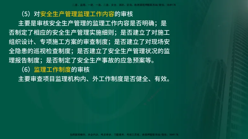 25年《监理概论》第7章（在线版）_监理工程师_2025监理工程师_2025年监理工程师SVIP_2025年监理概论法规SVIP_02-基础精讲✿高端面授✿深度强化_07.第7章监理规划与监理实施细则